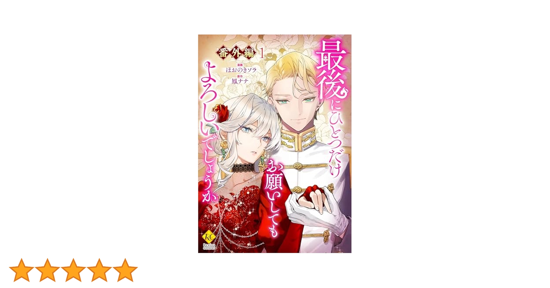 最後にひとつだけお願いしてもよろしい 1~9巻 Amazon.co.jp: 最後にひとつだけお願いしてもよろしいでしょうか